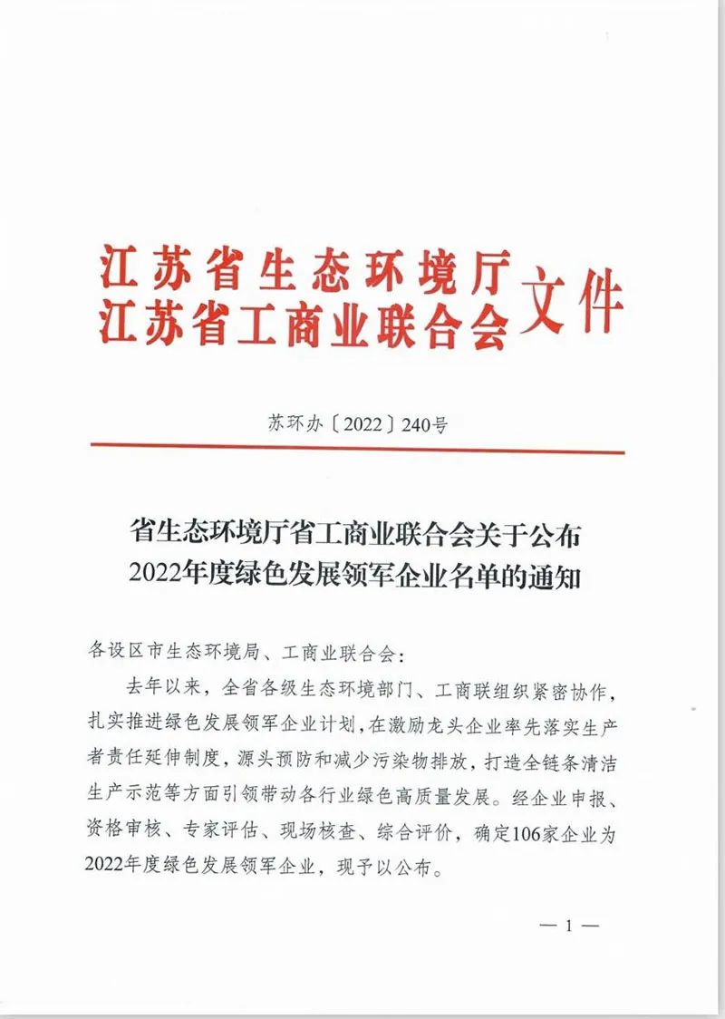 喜報 雪浪環(huán)境榮獲“2022年度綠色發(fā)展領(lǐng)軍企業(yè)”